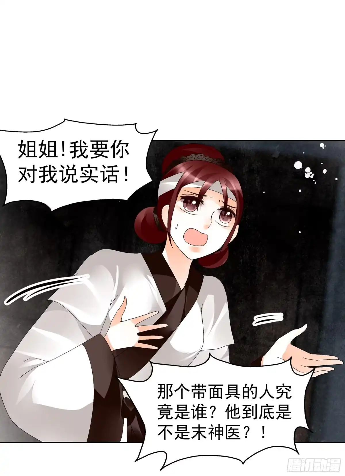 古乐风华录 第84话 潜入风雨盟 第36页
