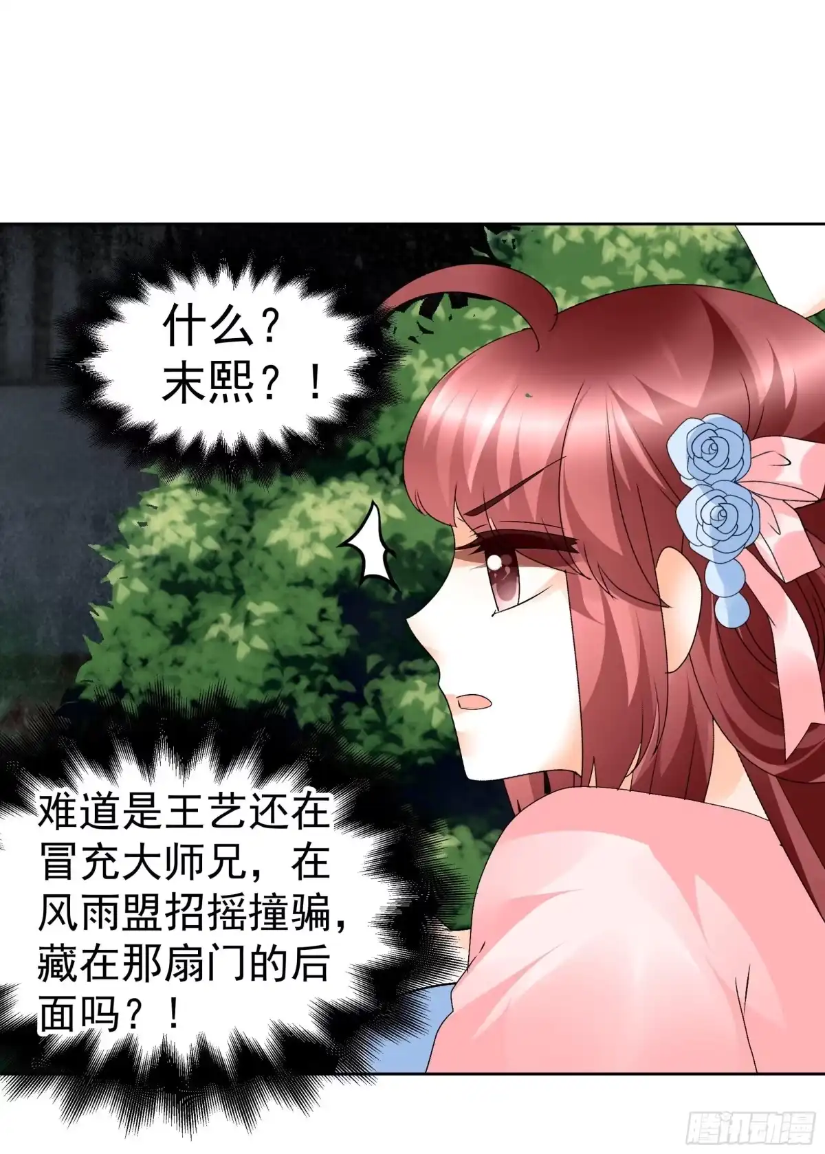 古乐风华录 第84话 潜入风雨盟 第37页