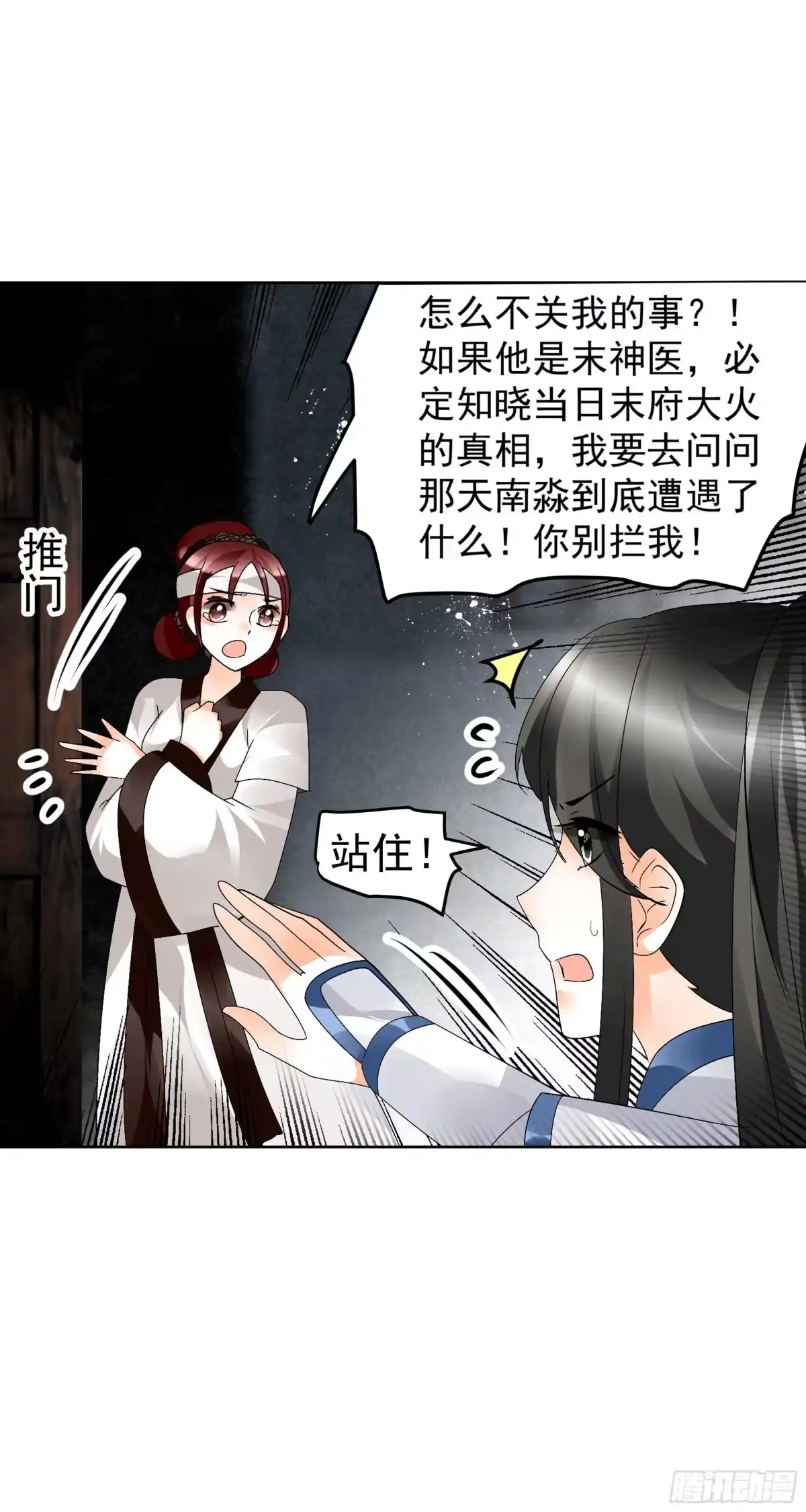 古乐风华录 第84话 潜入风雨盟 第39页
