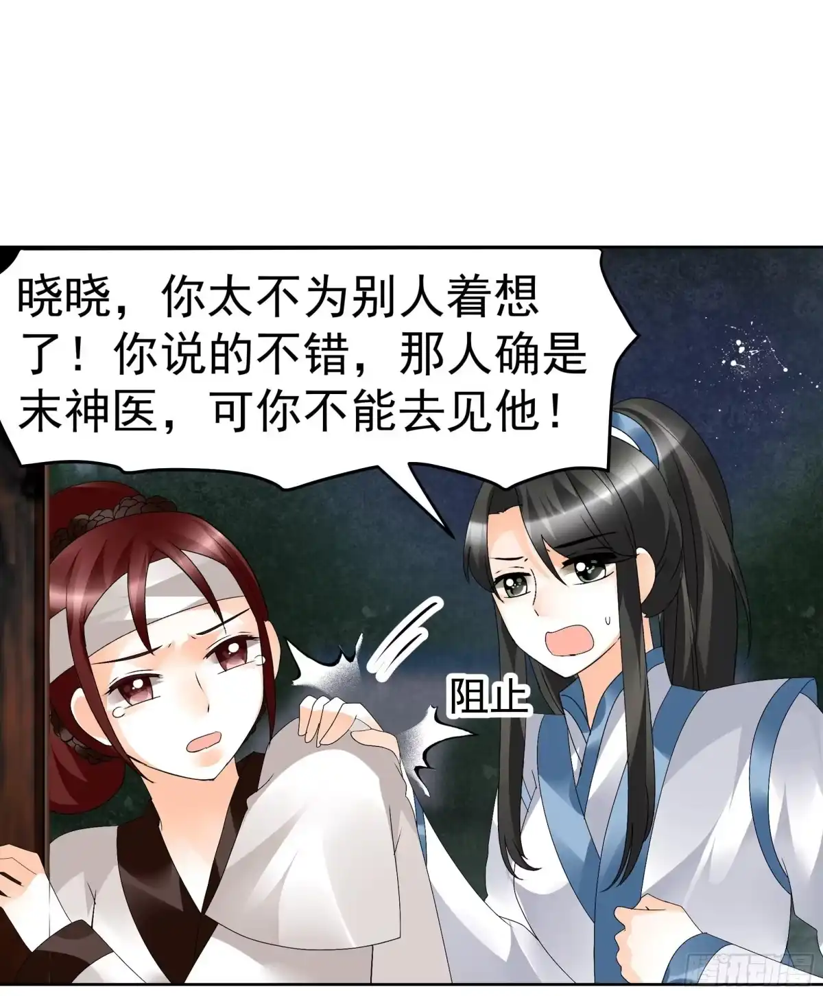 古乐风华录 第84话 潜入风雨盟 第40页