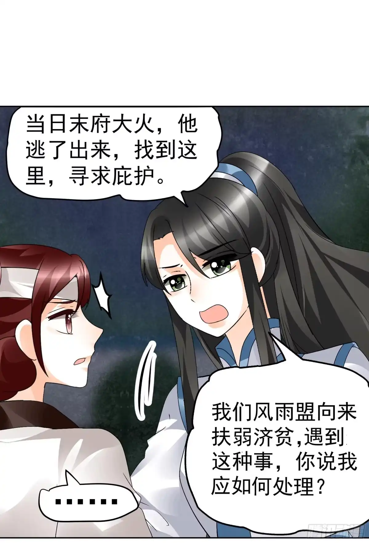 古乐风华录 第84话 潜入风雨盟 第42页