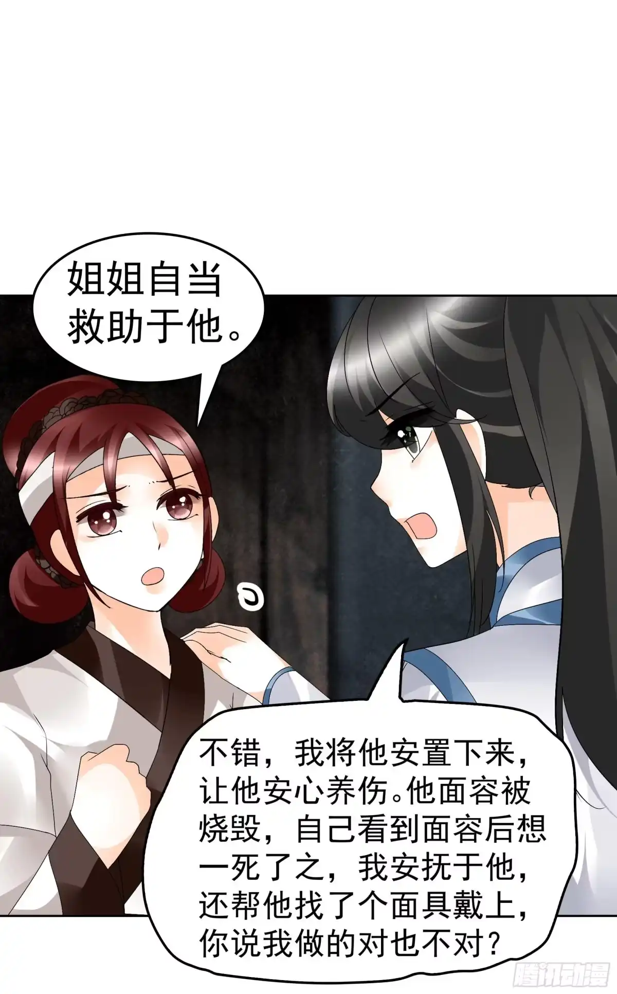 古乐风华录 第84话 潜入风雨盟 第43页