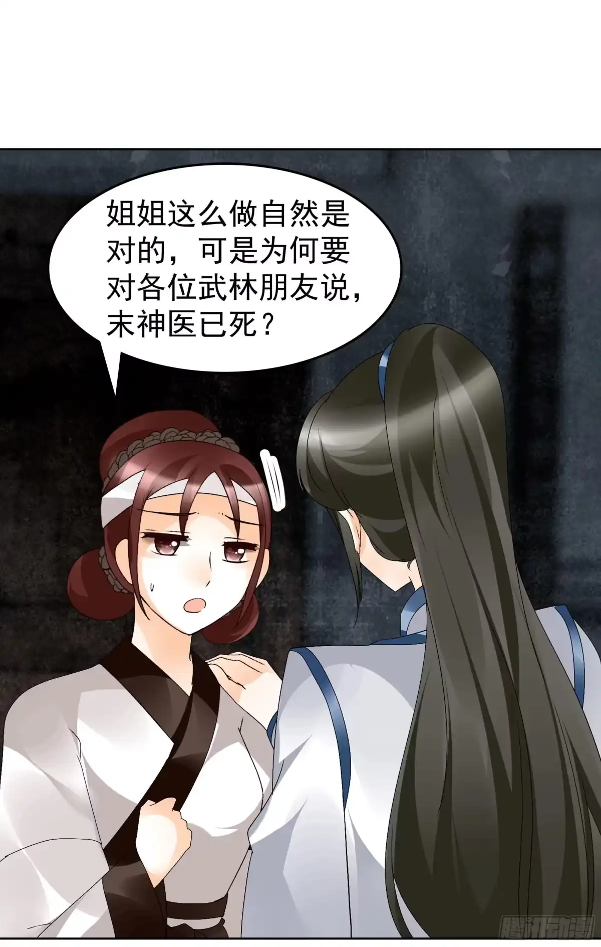 古乐风华录 第84话 潜入风雨盟 第44页