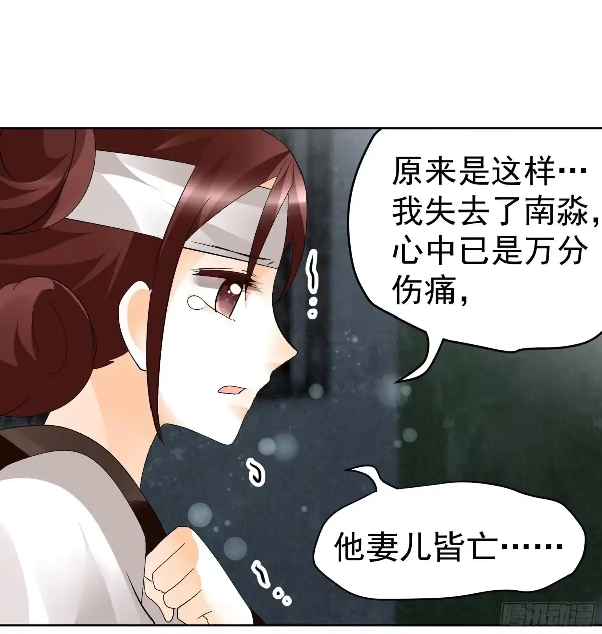 古乐风华录 第84话 潜入风雨盟 第46页