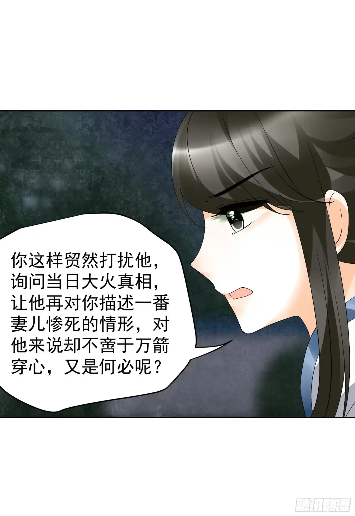 古乐风华录 第84话 潜入风雨盟 第47页