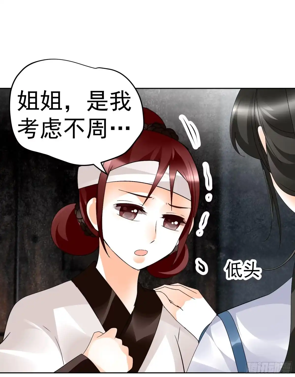 古乐风华录 第84话 潜入风雨盟 第48页