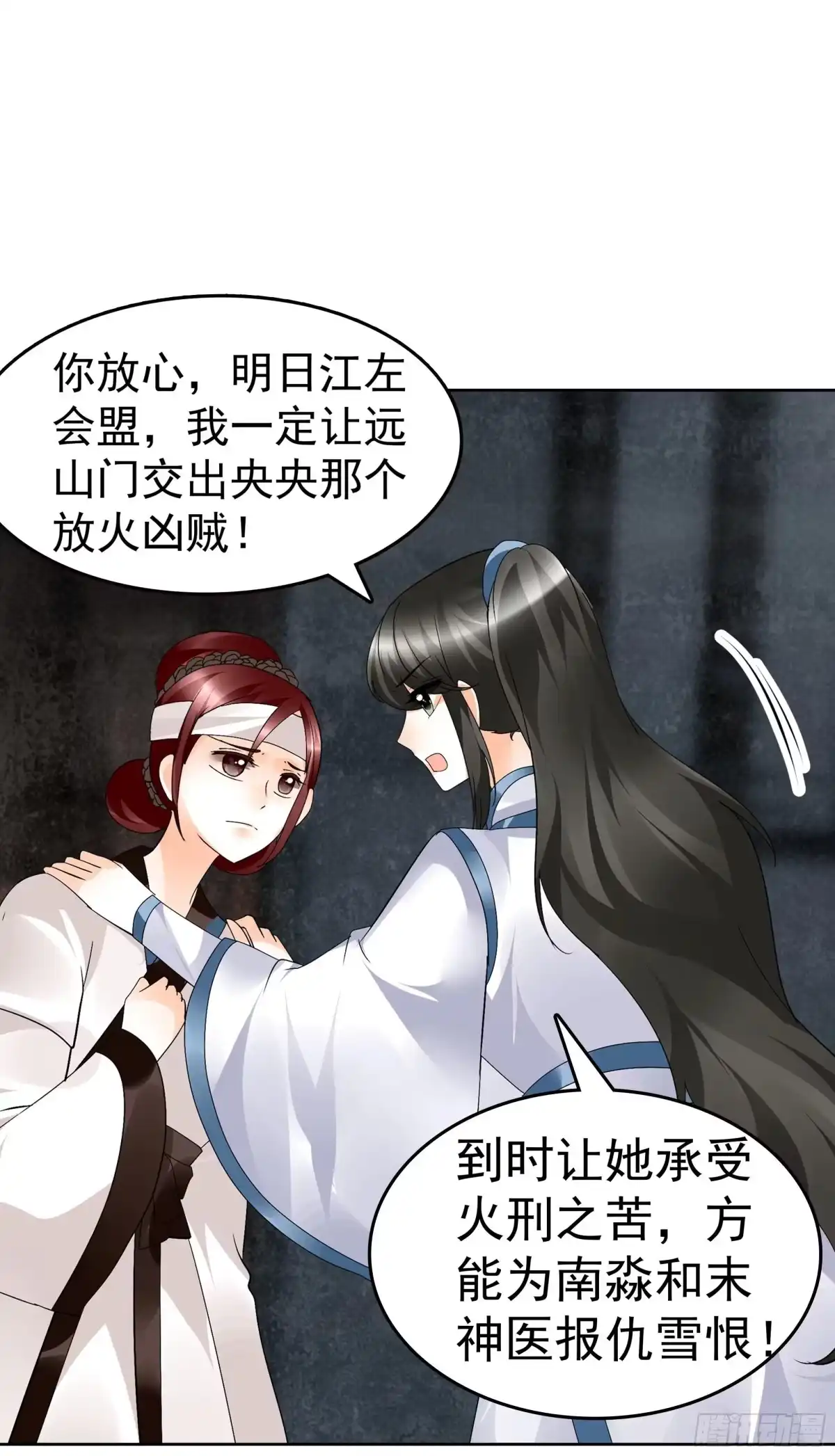 古乐风华录 第84话 潜入风雨盟 第50页