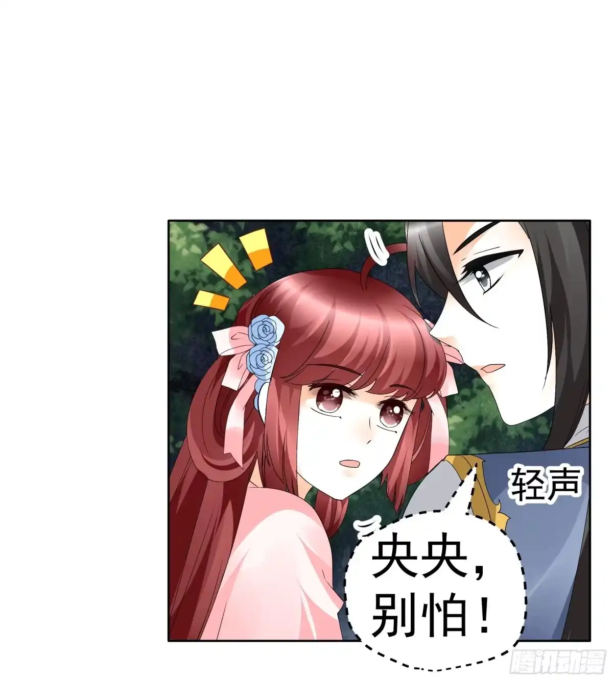 古乐风华录 第84话 潜入风雨盟 第55页