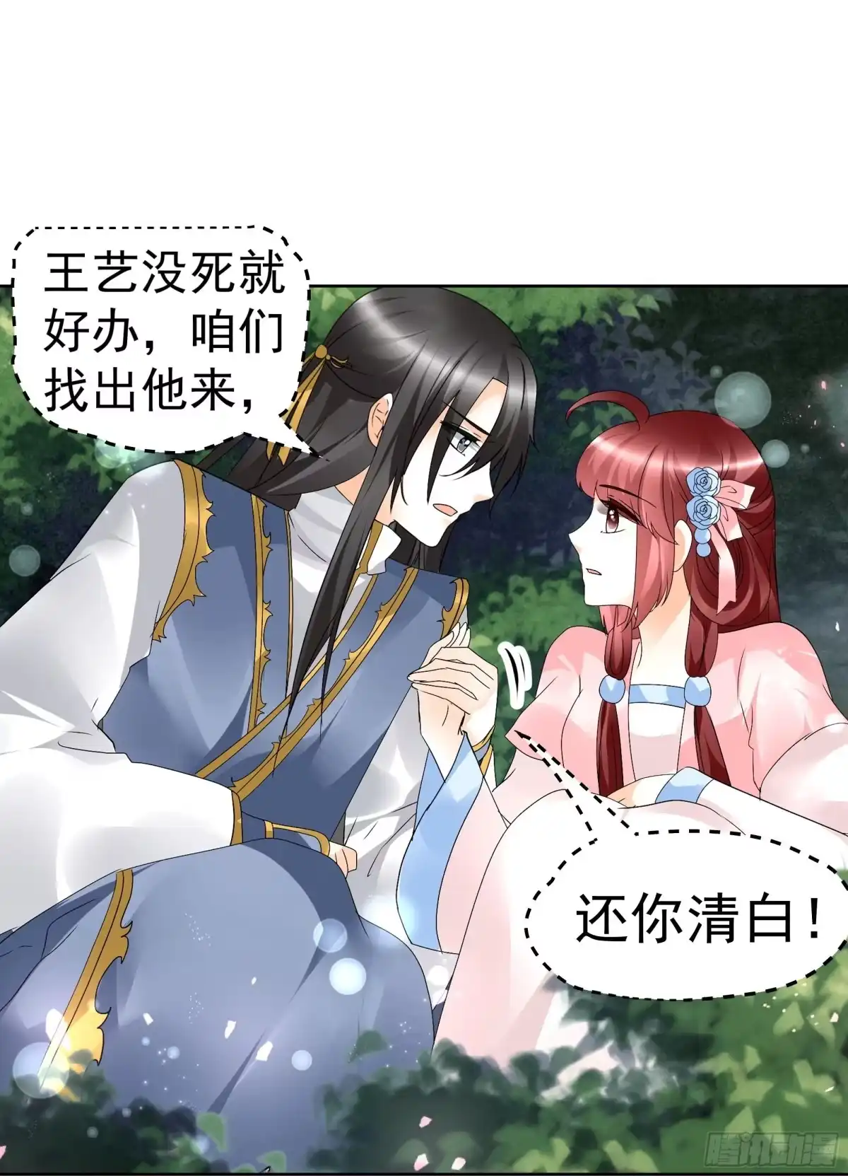 古乐风华录 第84话 潜入风雨盟 第56页