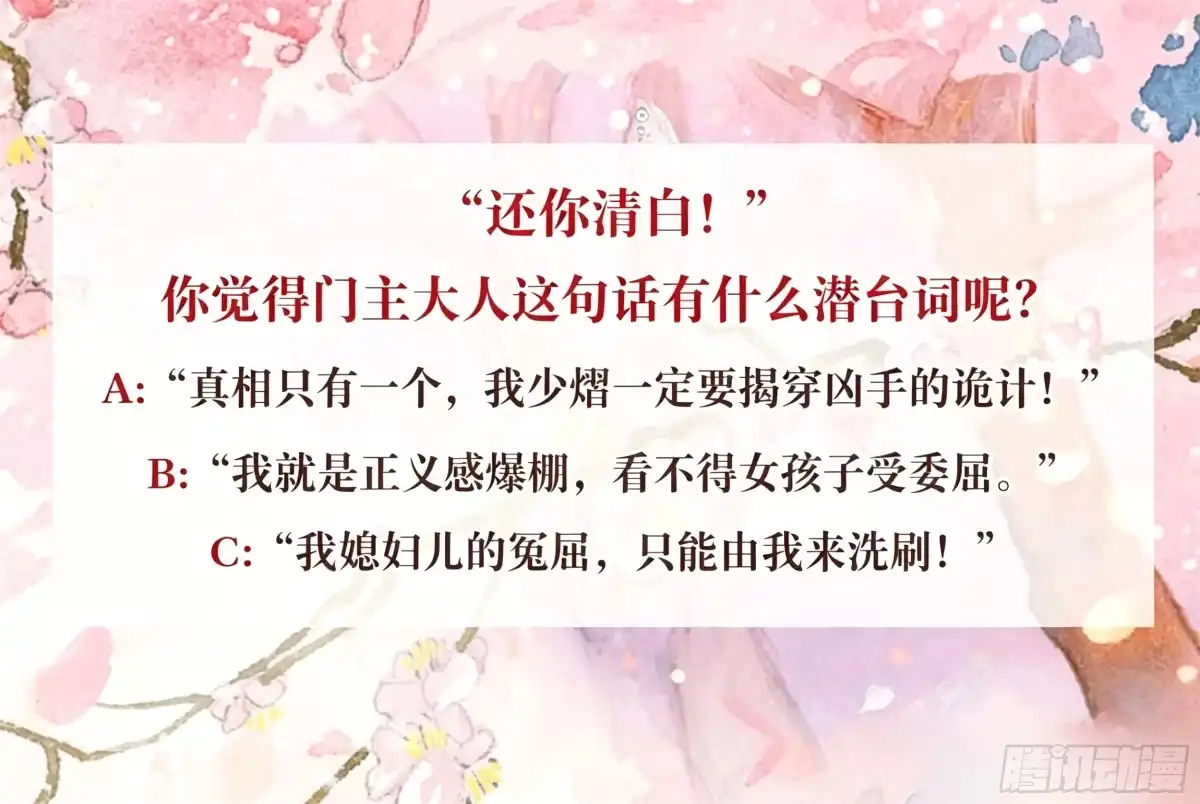 古乐风华录 第84话 潜入风雨盟 第58页