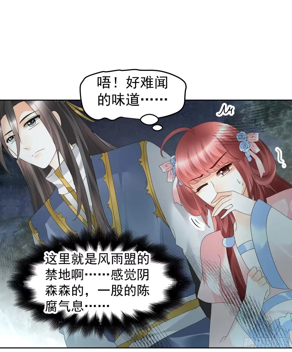 古乐风华录 第84话 潜入风雨盟 第7页