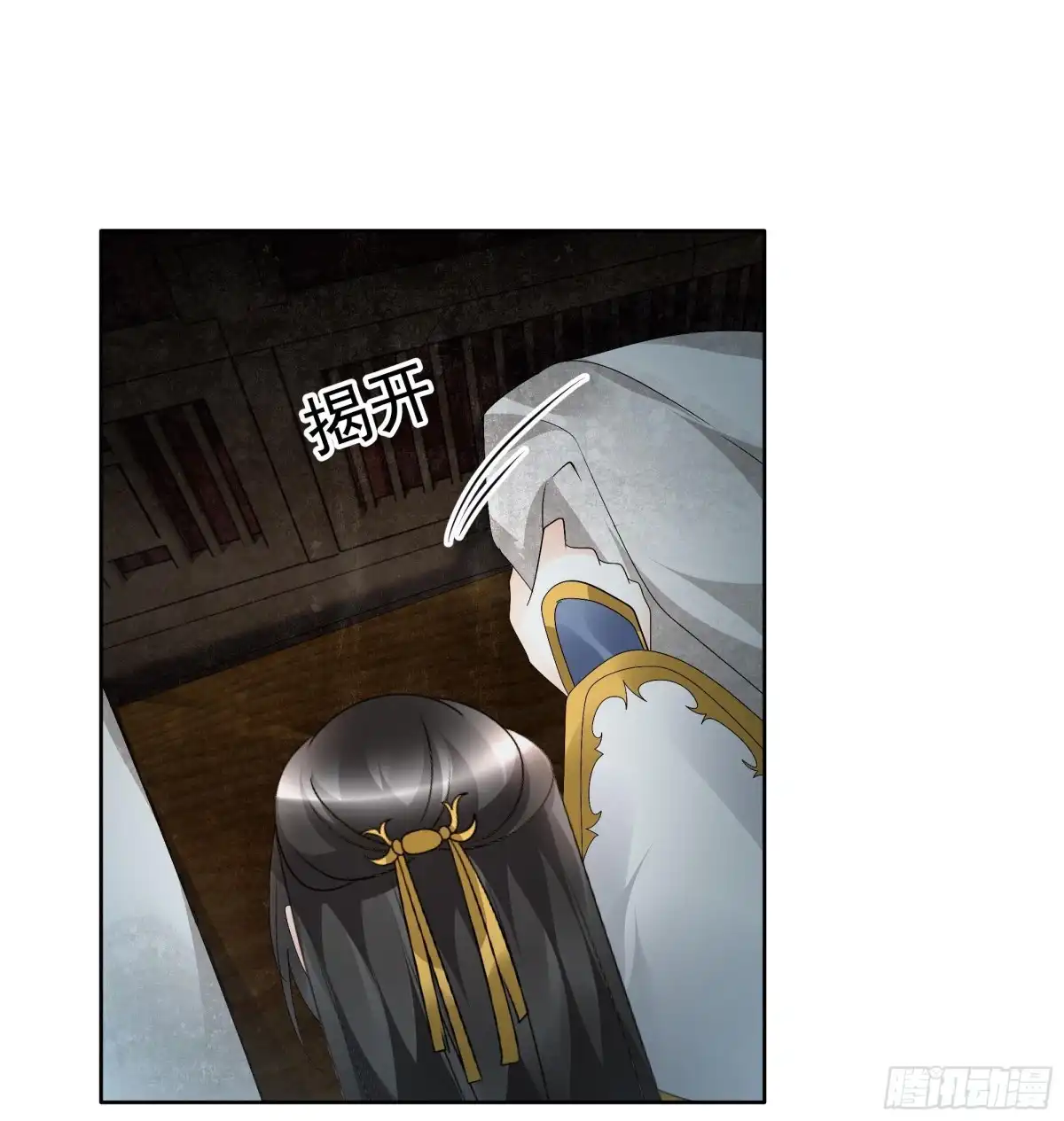 古乐风华录 第85话 浓雾中的地牢 第11页