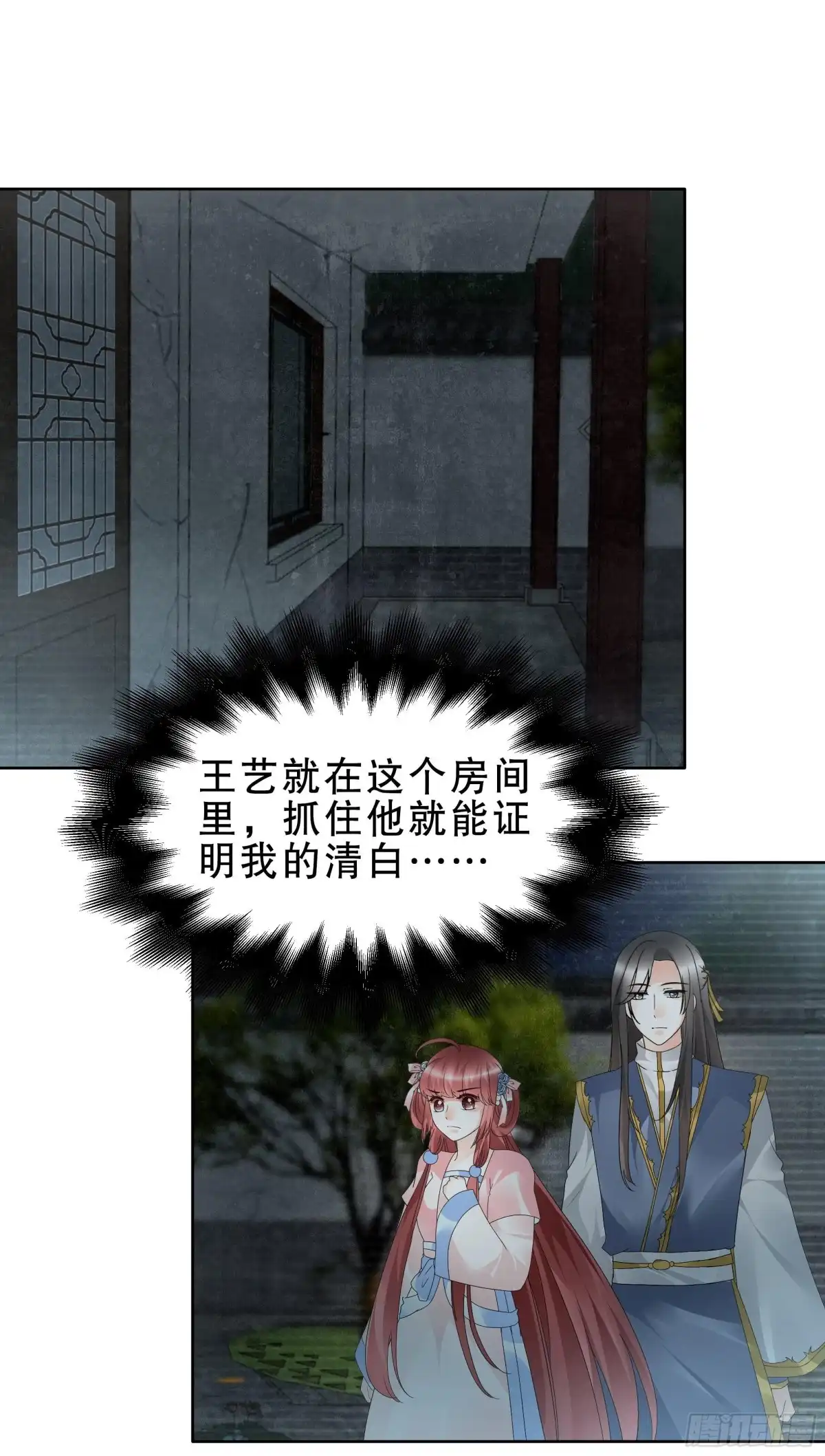 古乐风华录 第85话 浓雾中的地牢 第2页