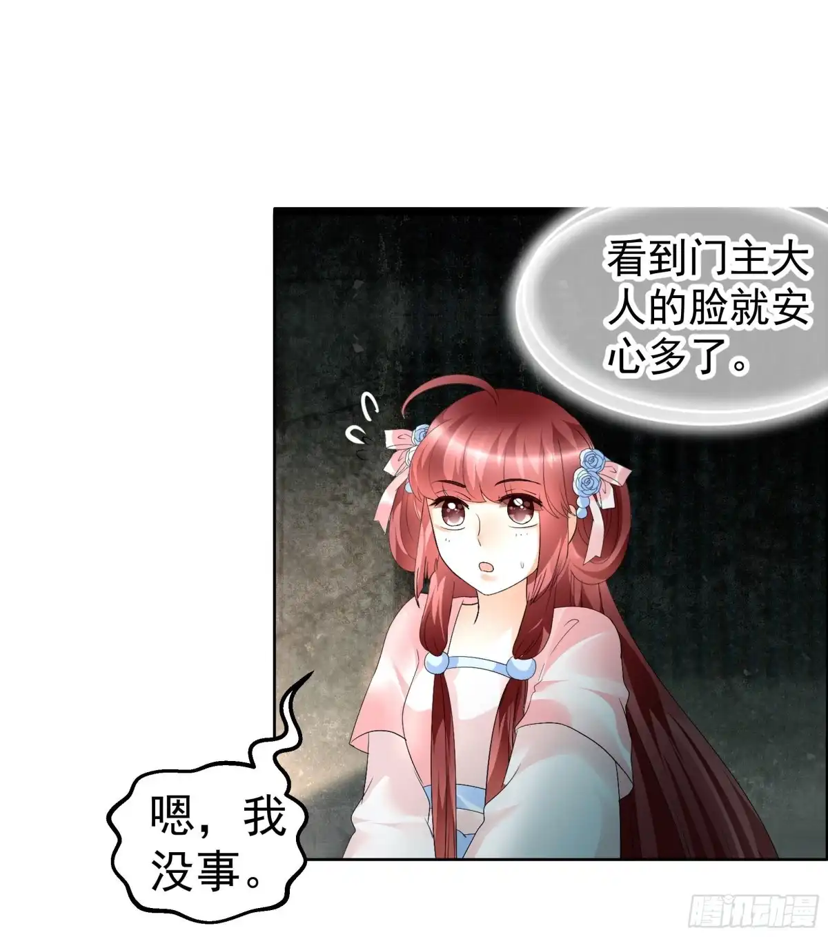古乐风华录 第85话 浓雾中的地牢 第23页