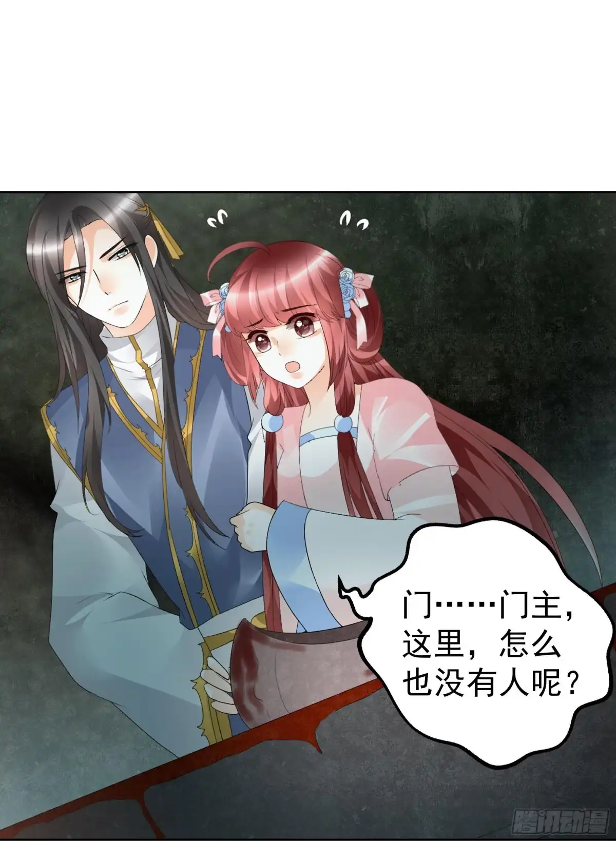 古乐风华录 第85话 浓雾中的地牢 第29页