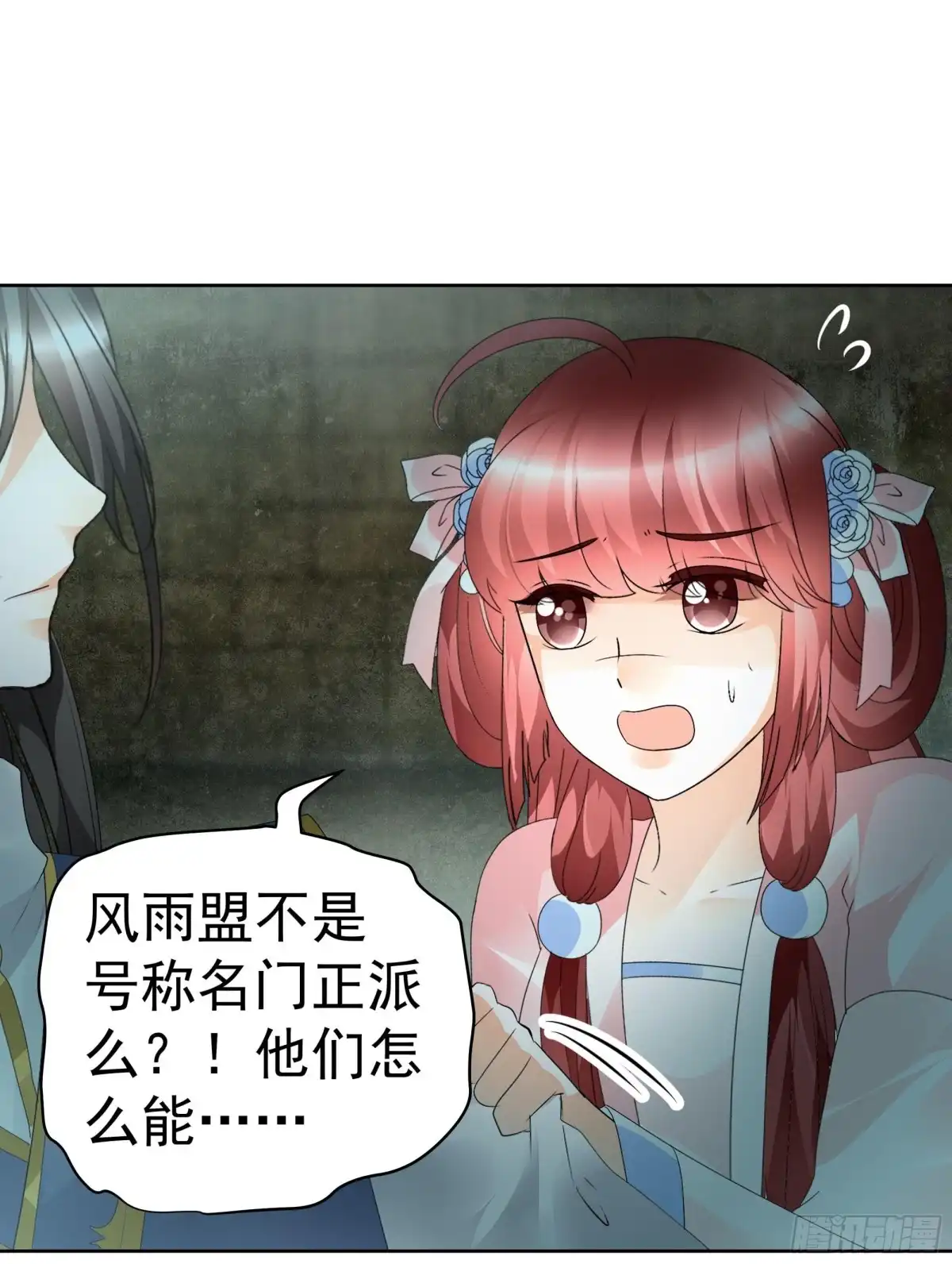 古乐风华录 第85话 浓雾中的地牢 第32页
