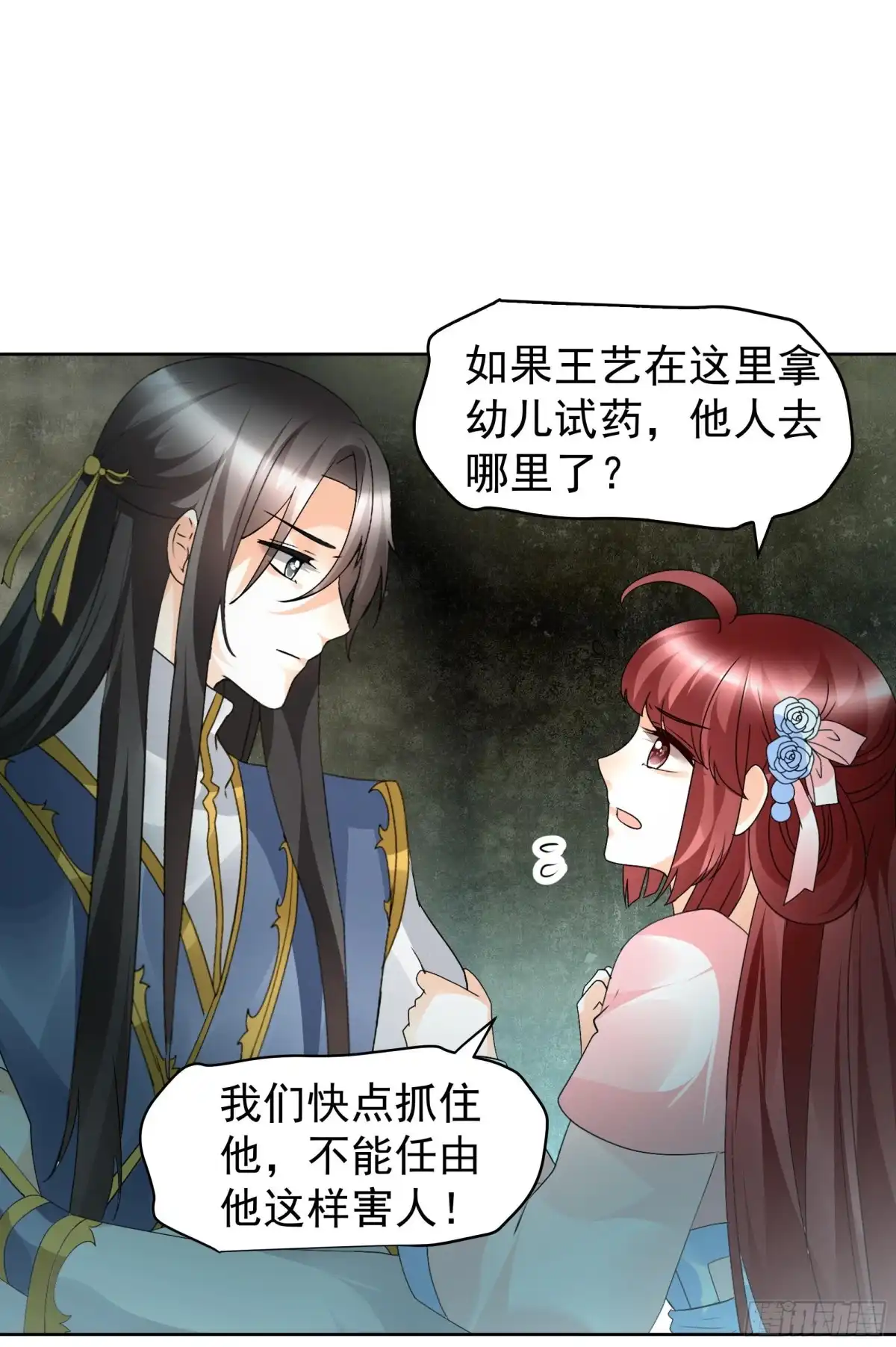 古乐风华录 第85话 浓雾中的地牢 第33页