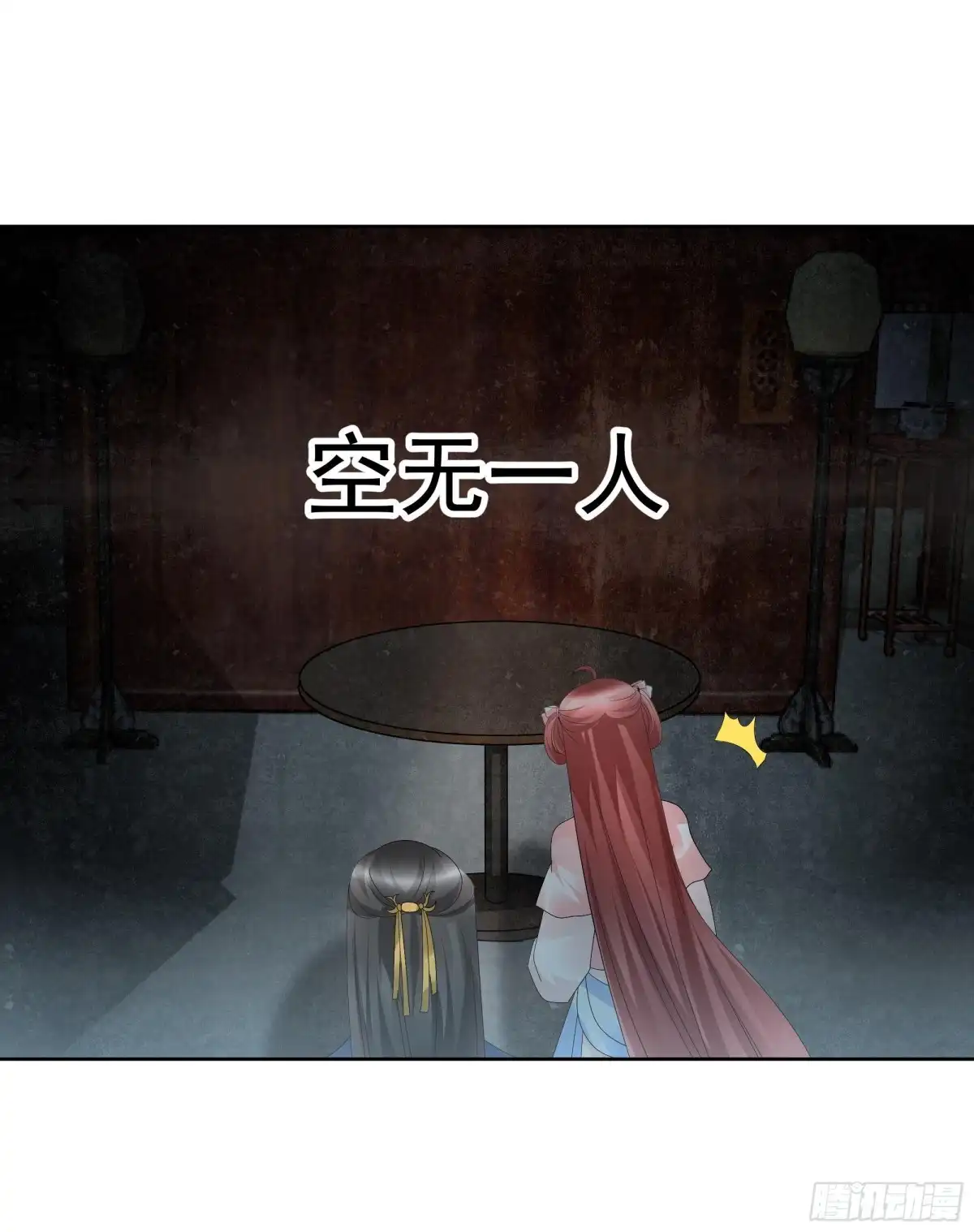 古乐风华录 第85话 浓雾中的地牢 第4页