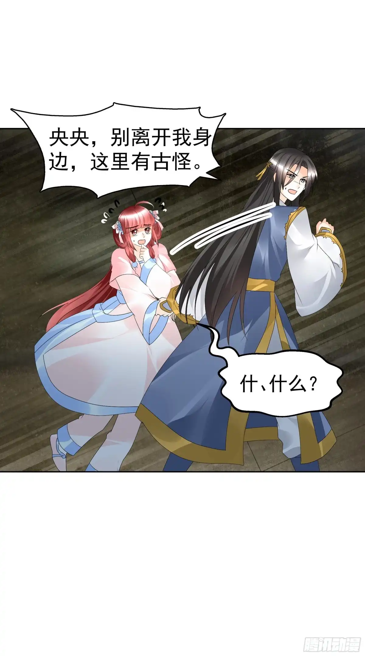古乐风华录 第85话 浓雾中的地牢 第40页
