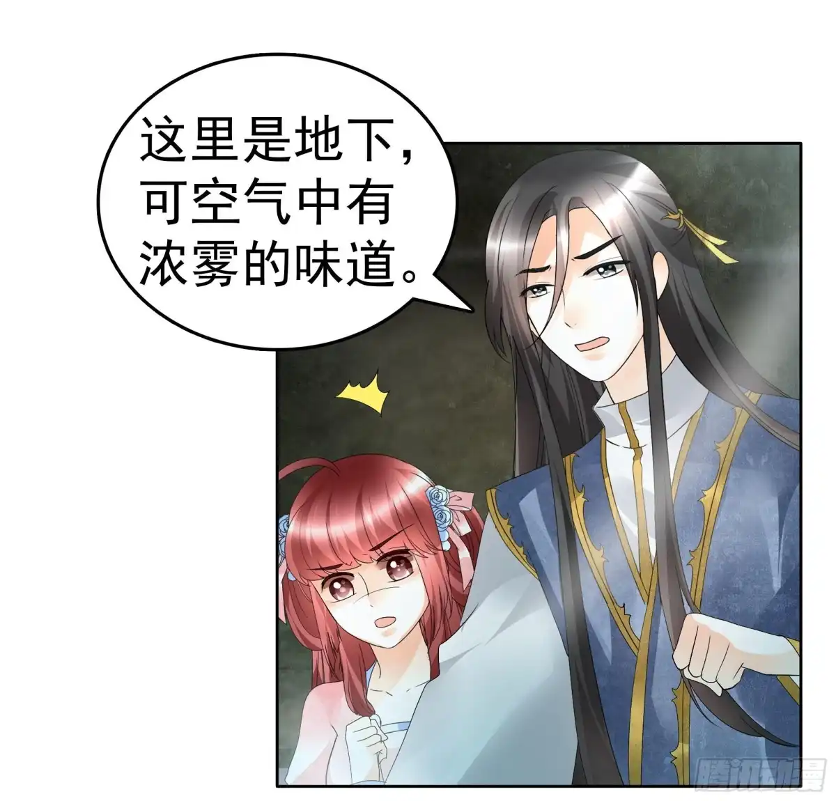 古乐风华录 第85话 浓雾中的地牢 第41页