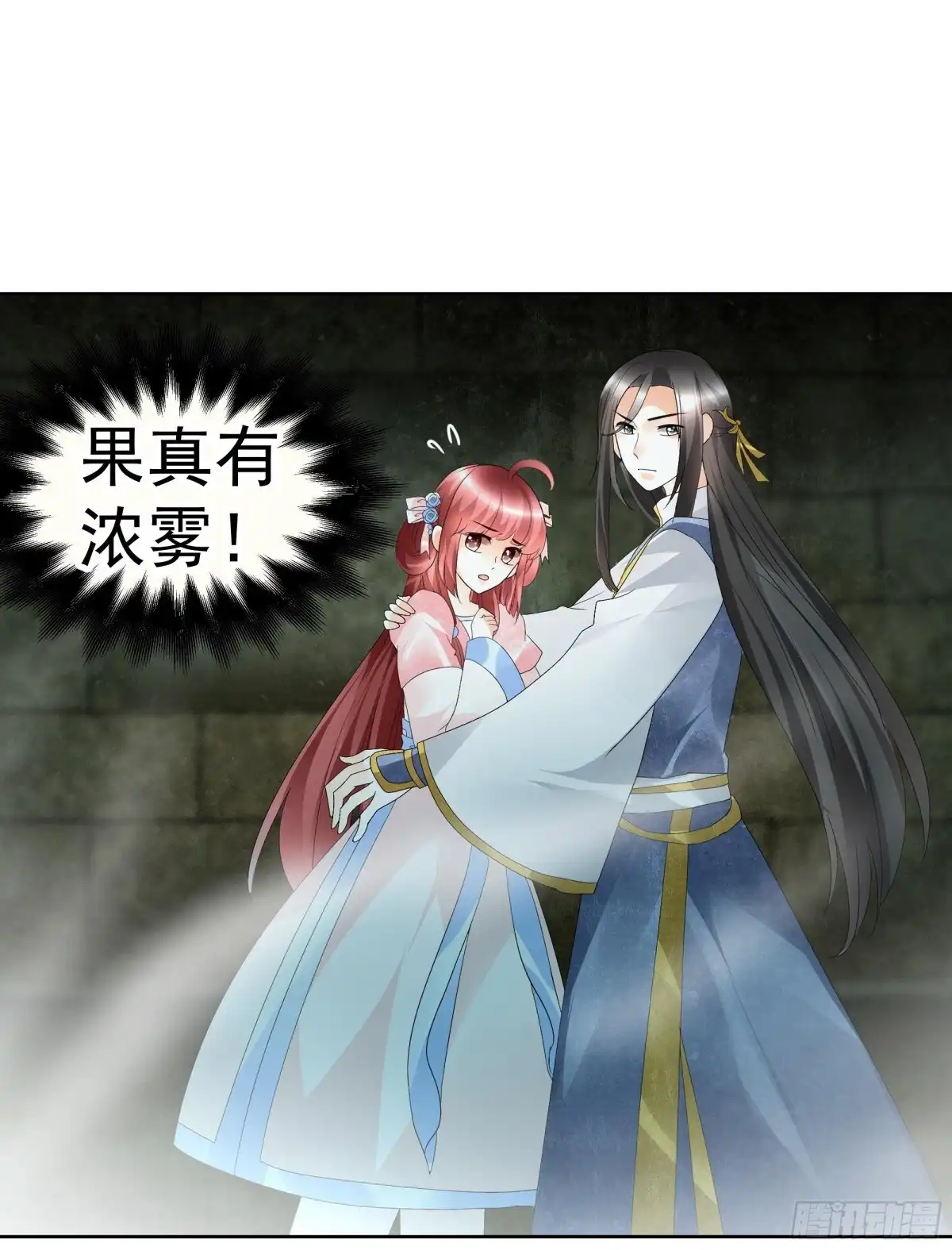古乐风华录 第85话 浓雾中的地牢 第42页