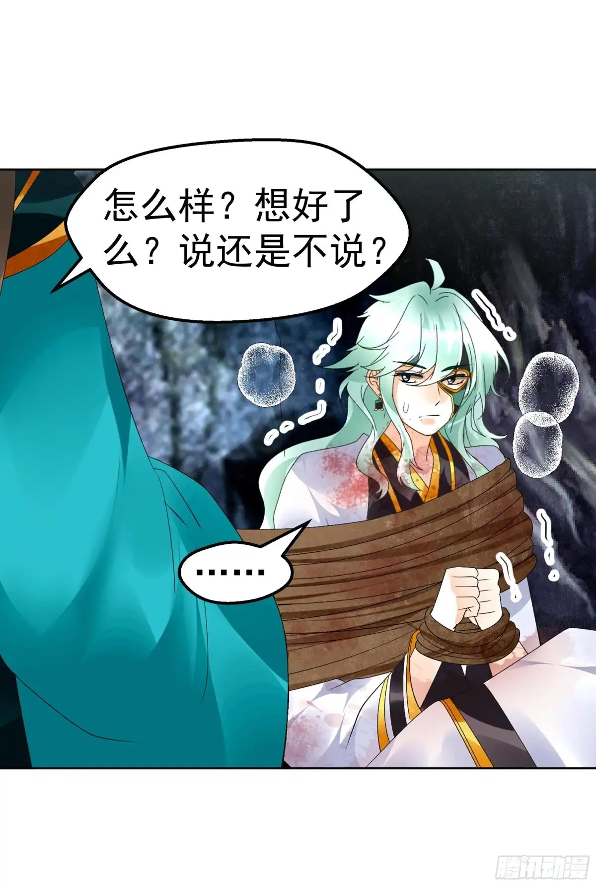 古乐风华录 第85话 浓雾中的地牢 第45页