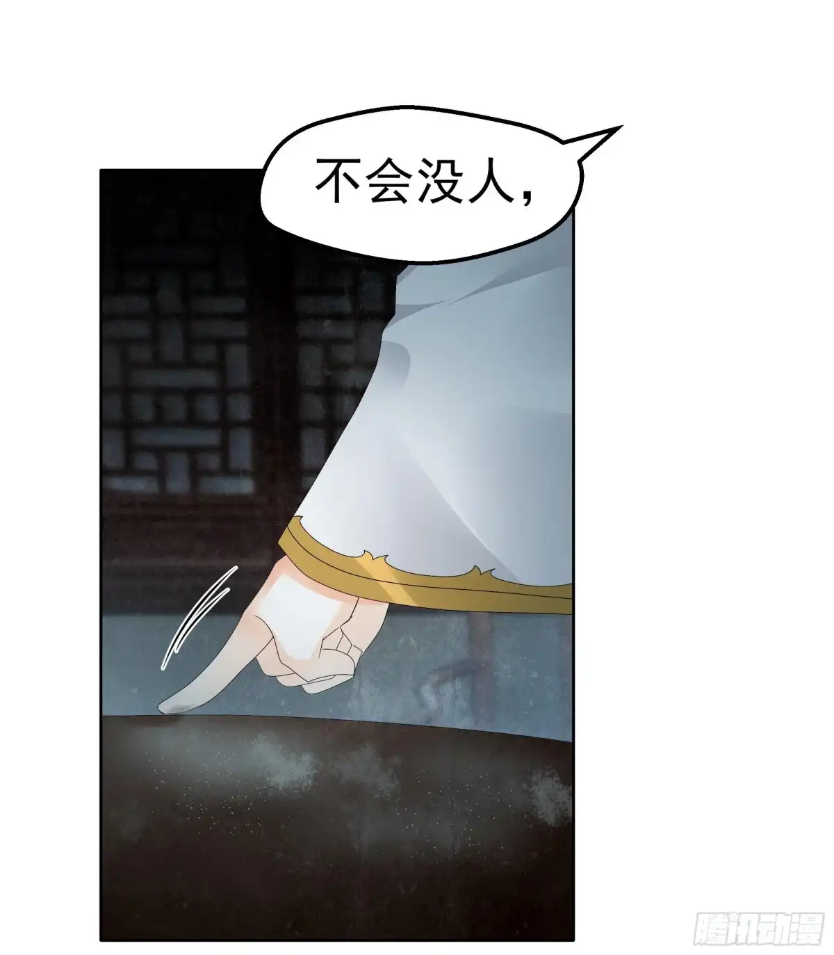 古乐风华录 第85话 浓雾中的地牢 第5页