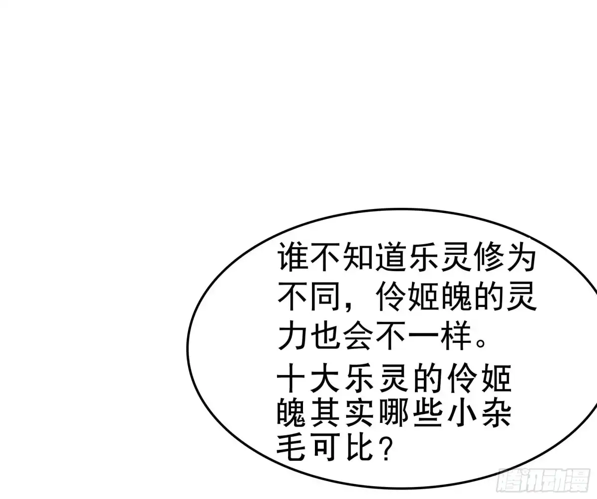 古乐风华录 第85话 浓雾中的地牢 第53页
