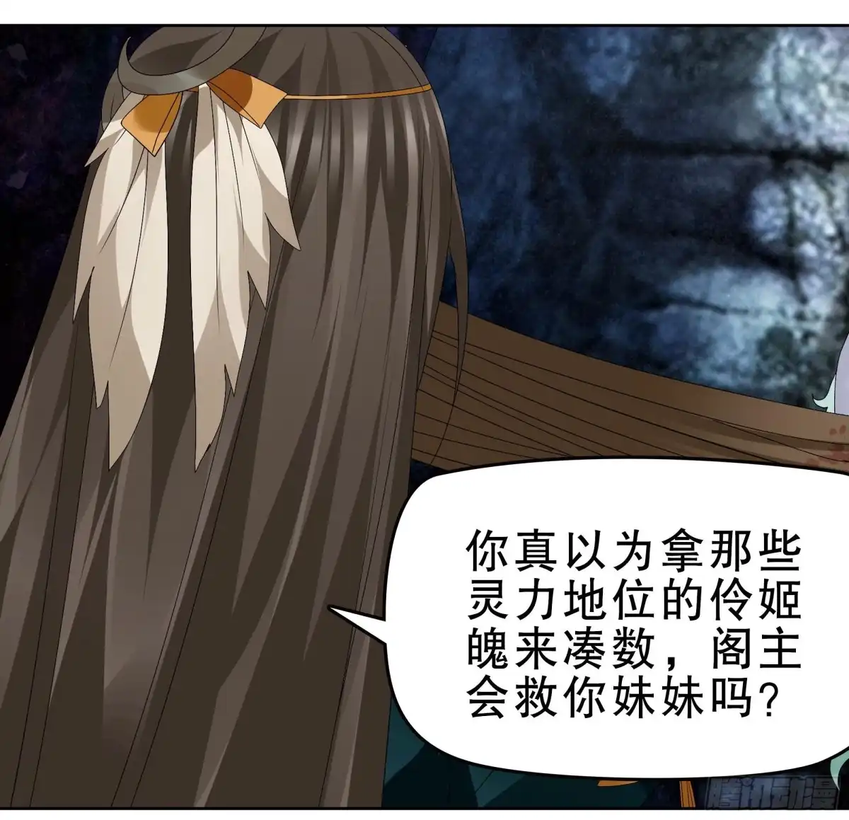 古乐风华录 第85话 浓雾中的地牢 第54页