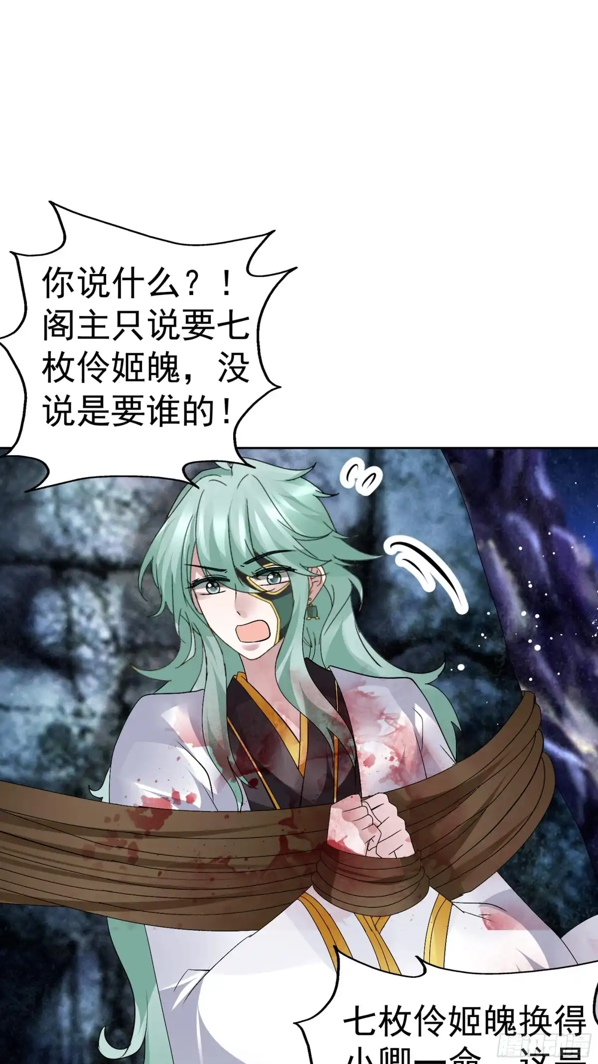 古乐风华录 第85话 浓雾中的地牢 第55页