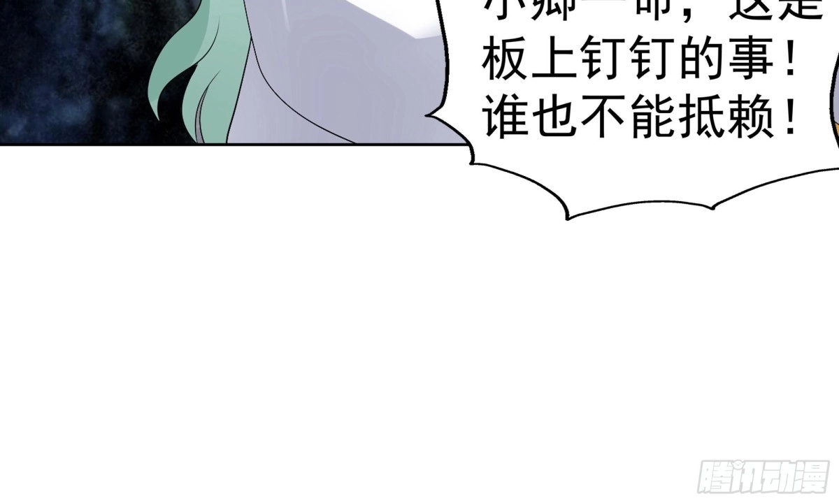 古乐风华录 第85话 浓雾中的地牢 第56页