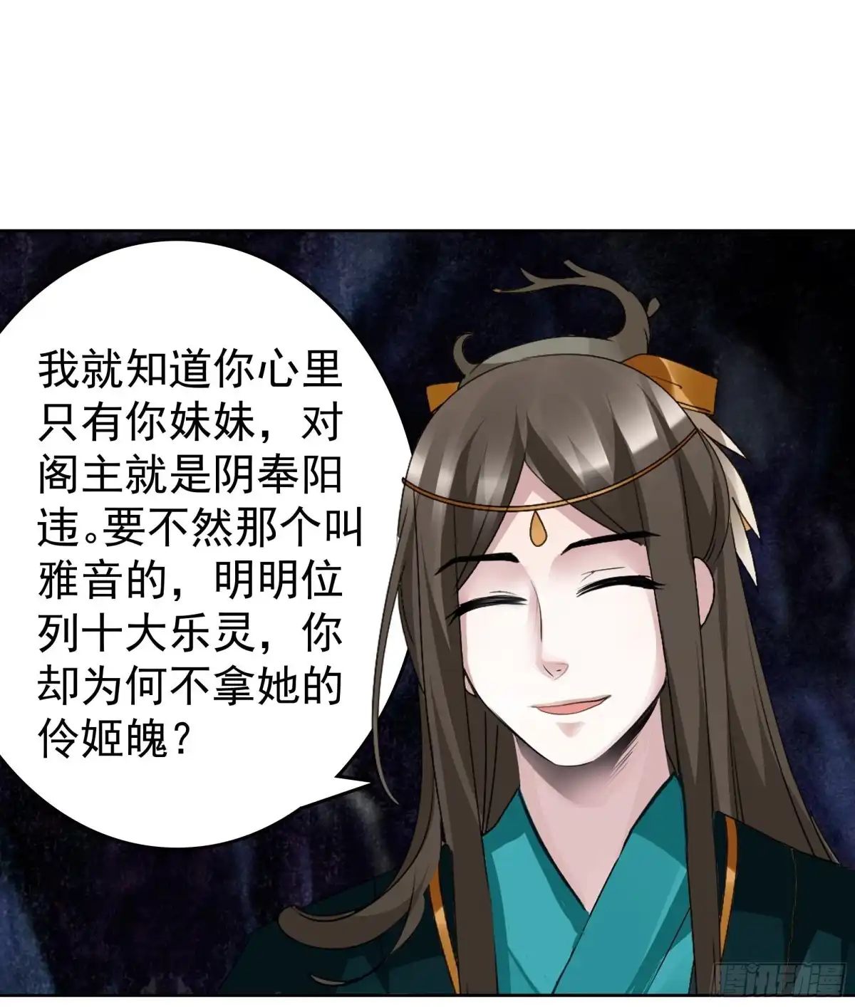 古乐风华录 第85话 浓雾中的地牢 第57页