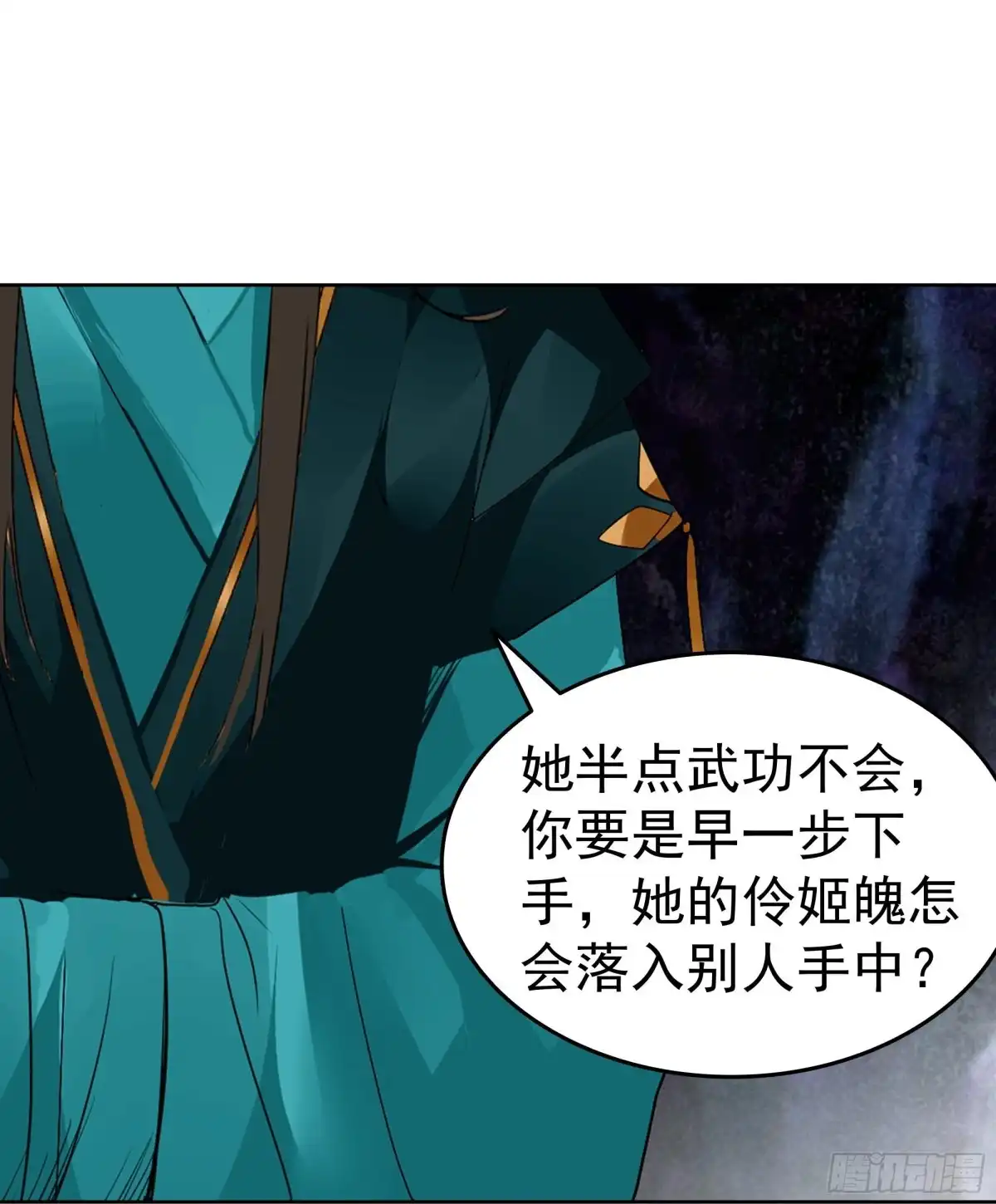 古乐风华录 第85话 浓雾中的地牢 第58页