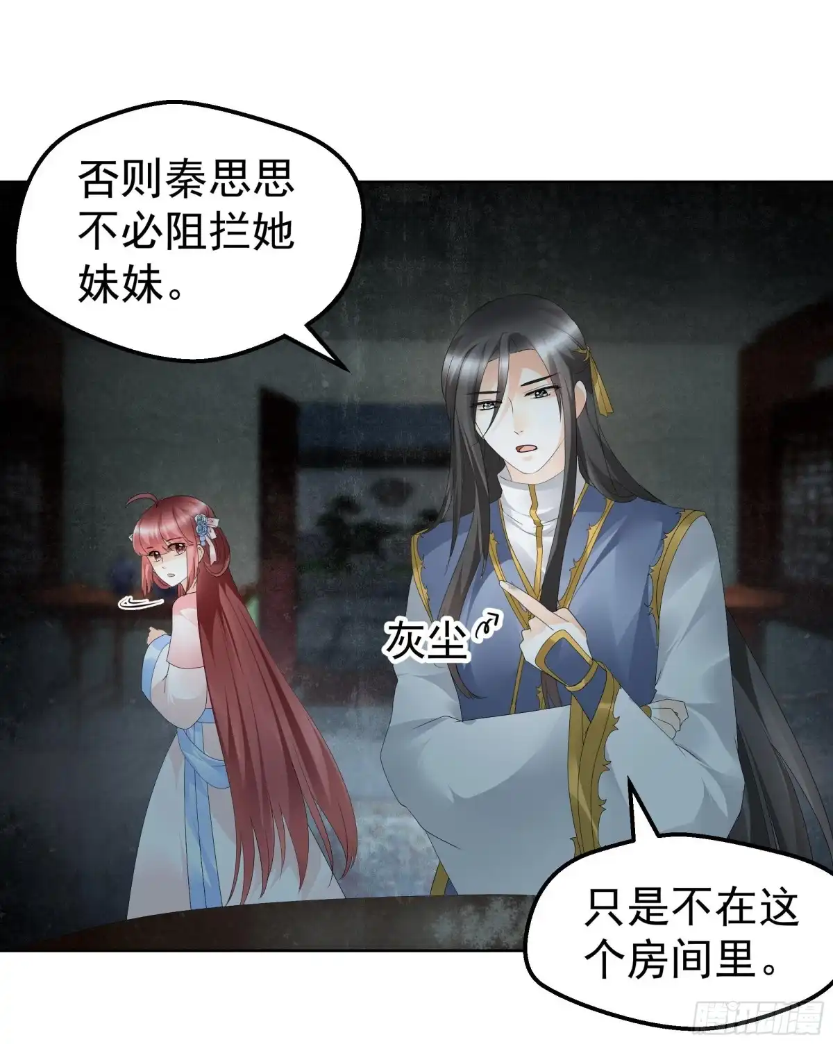 古乐风华录 第85话 浓雾中的地牢 第6页