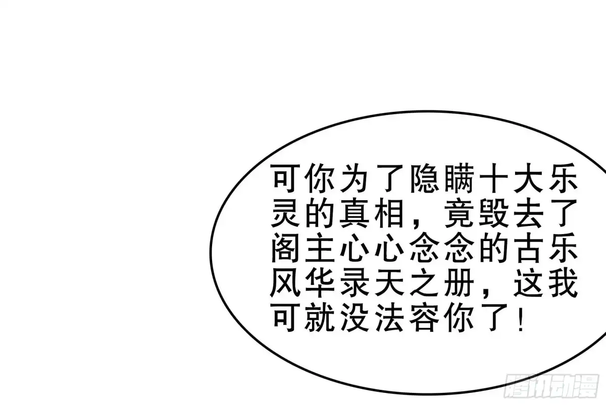 古乐风华录 第85话 浓雾中的地牢 第61页