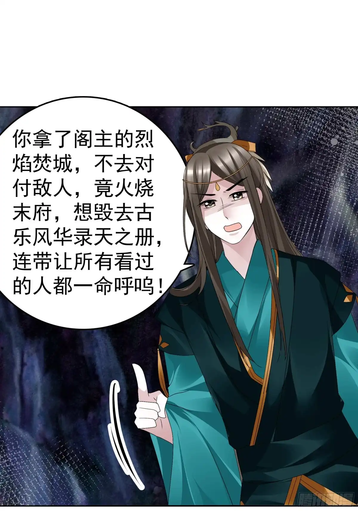 古乐风华录 第85话 浓雾中的地牢 第64页