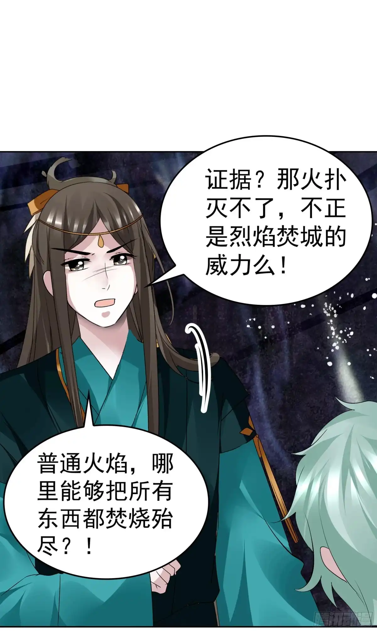 古乐风华录 第85话 浓雾中的地牢 第66页