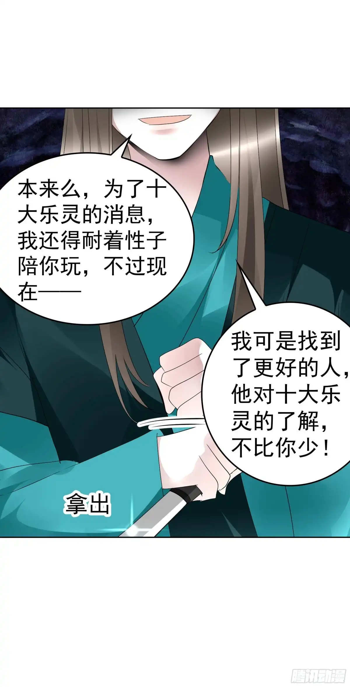 古乐风华录 第85话 浓雾中的地牢 第71页
