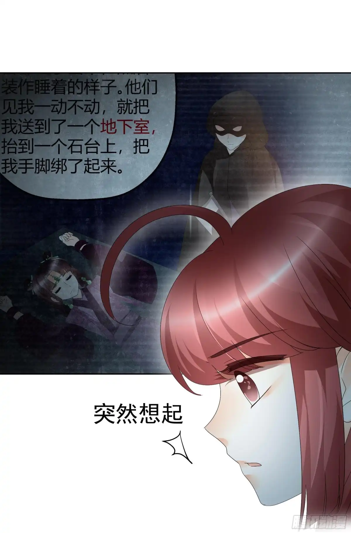 古乐风华录 第85话 浓雾中的地牢 第8页