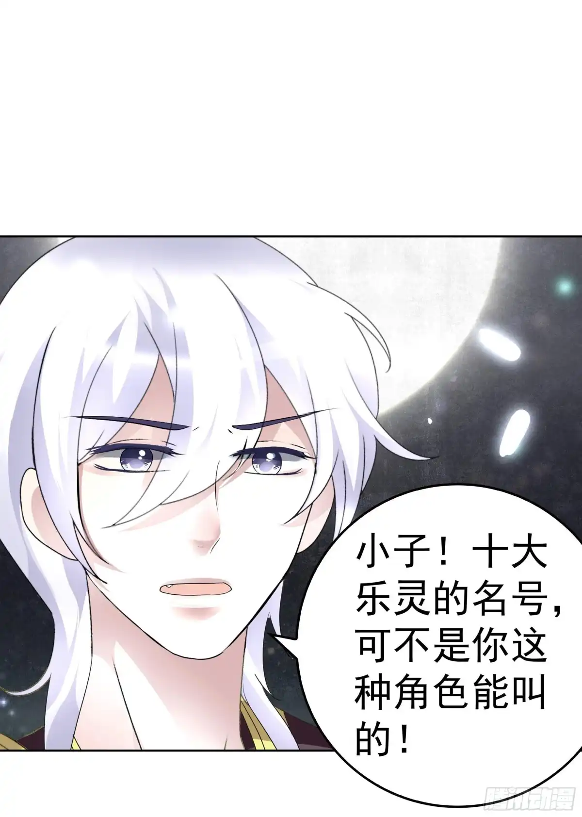古乐风华录 第85话 浓雾中的地牢 第80页
