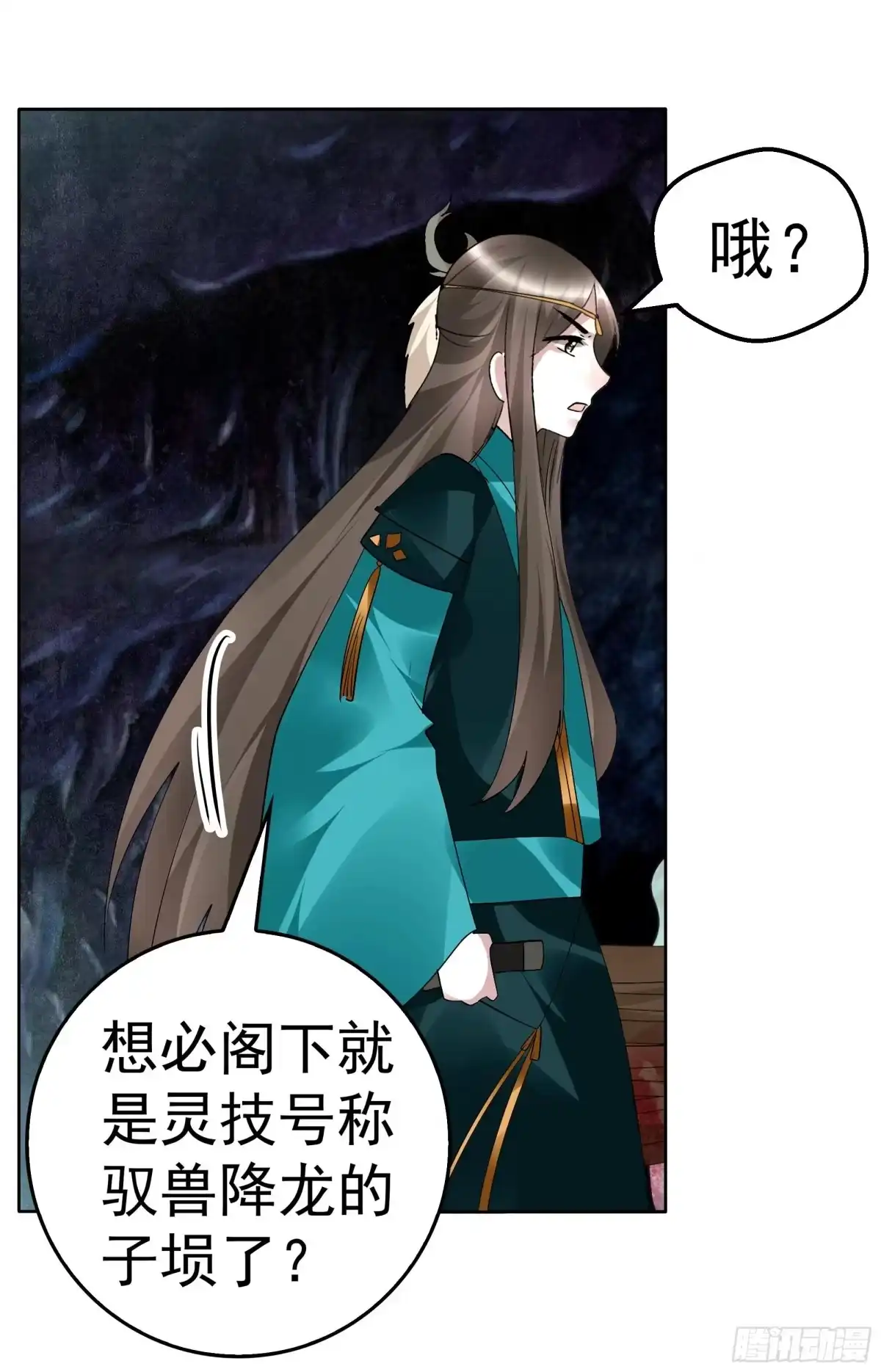 古乐风华录 第86话 驭兽降龙的埙灵 第1页