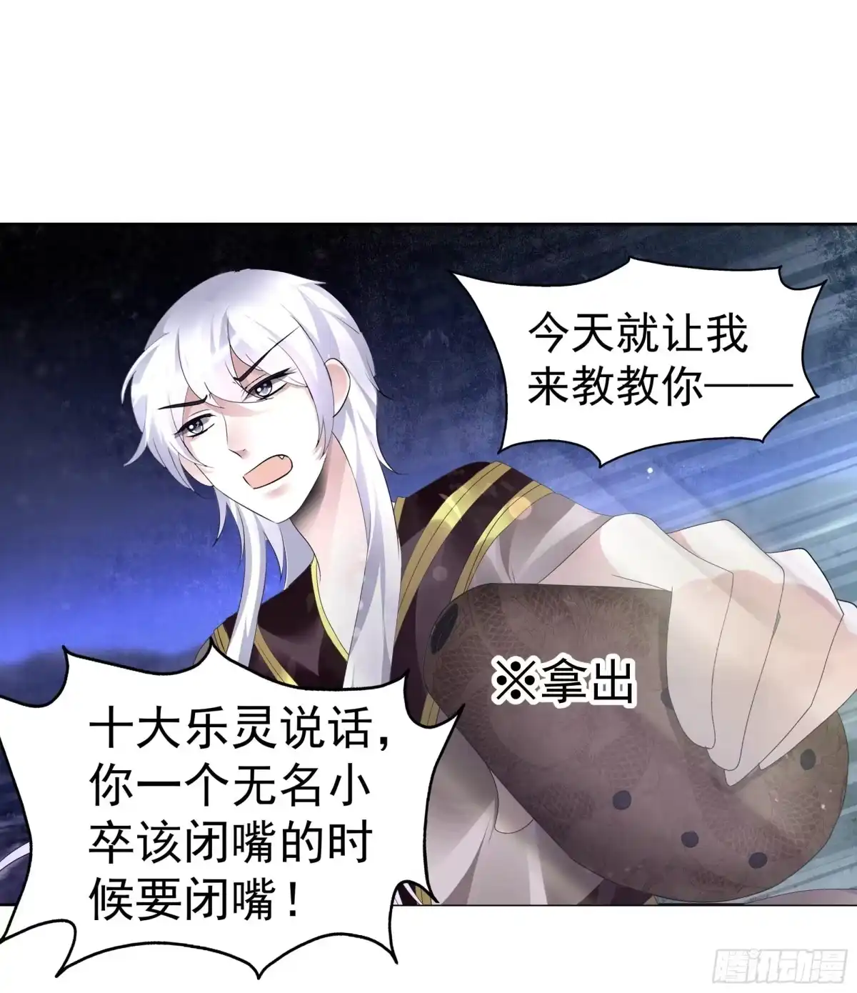 古乐风华录 第86话 驭兽降龙的埙灵 第15页