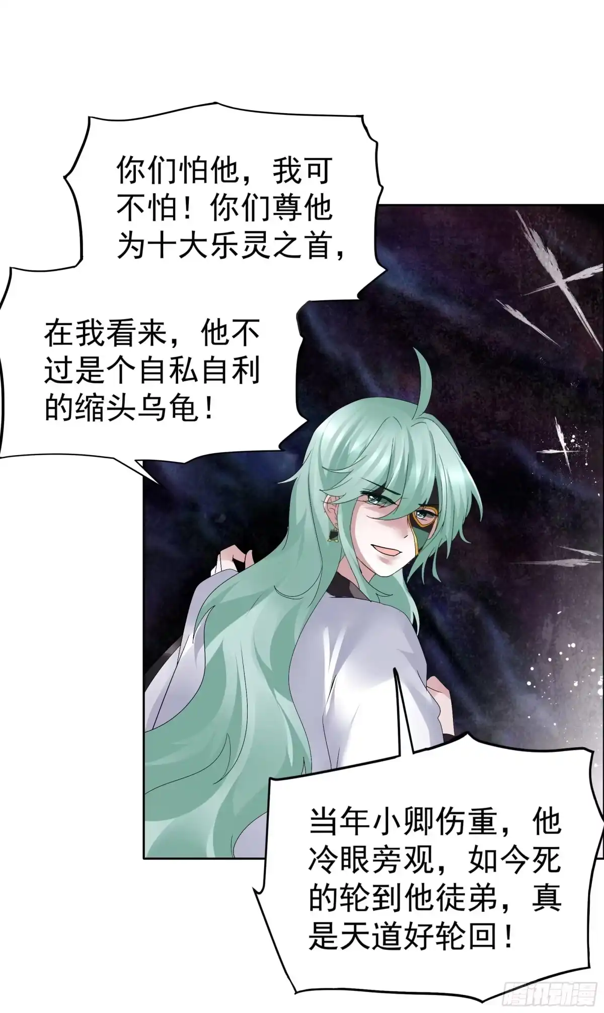 古乐风华录 第86话 驭兽降龙的埙灵 第44页