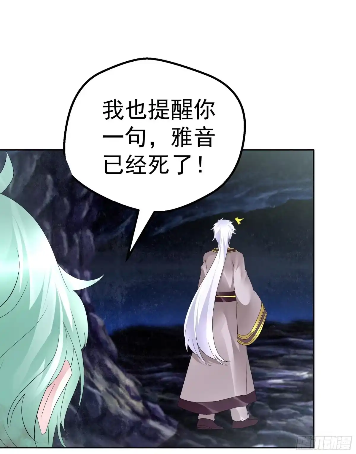 古乐风华录 第86话 驭兽降龙的埙灵 第51页