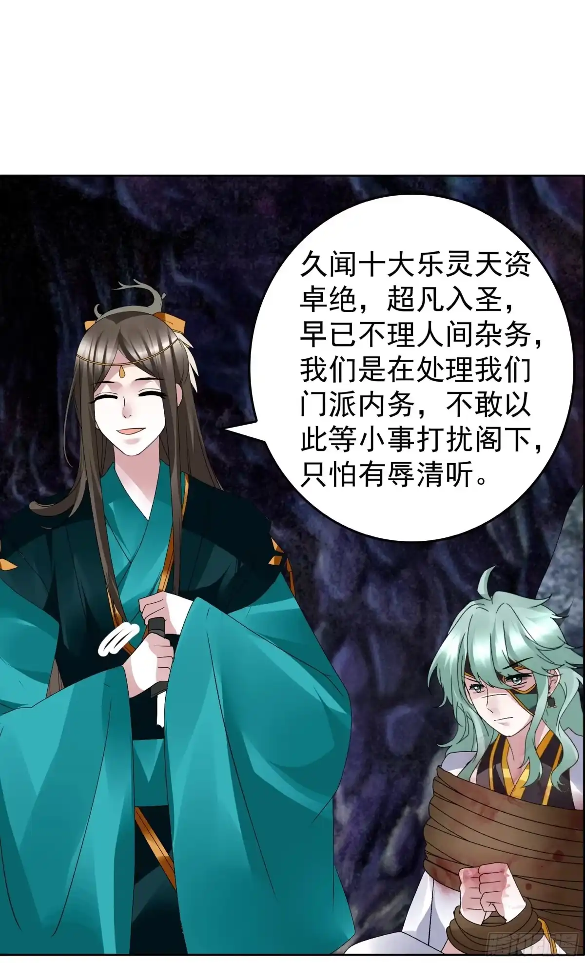 古乐风华录 第86话 驭兽降龙的埙灵 第6页