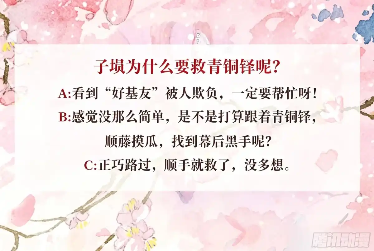 古乐风华录 第86话 驭兽降龙的埙灵 第67页