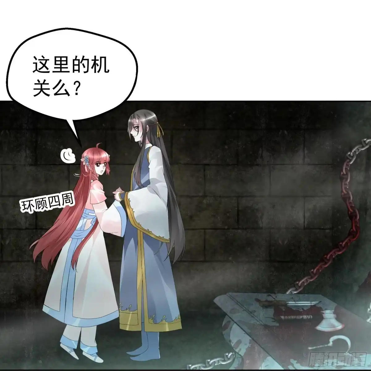 古乐风华录 第87话 地下室的神秘女子 第18页