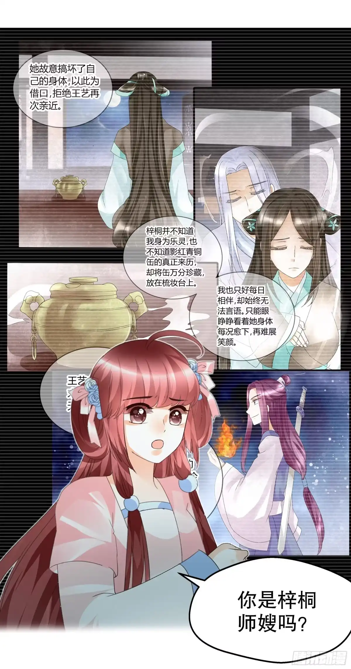 古乐风华录 第87话 地下室的神秘女子 第28页