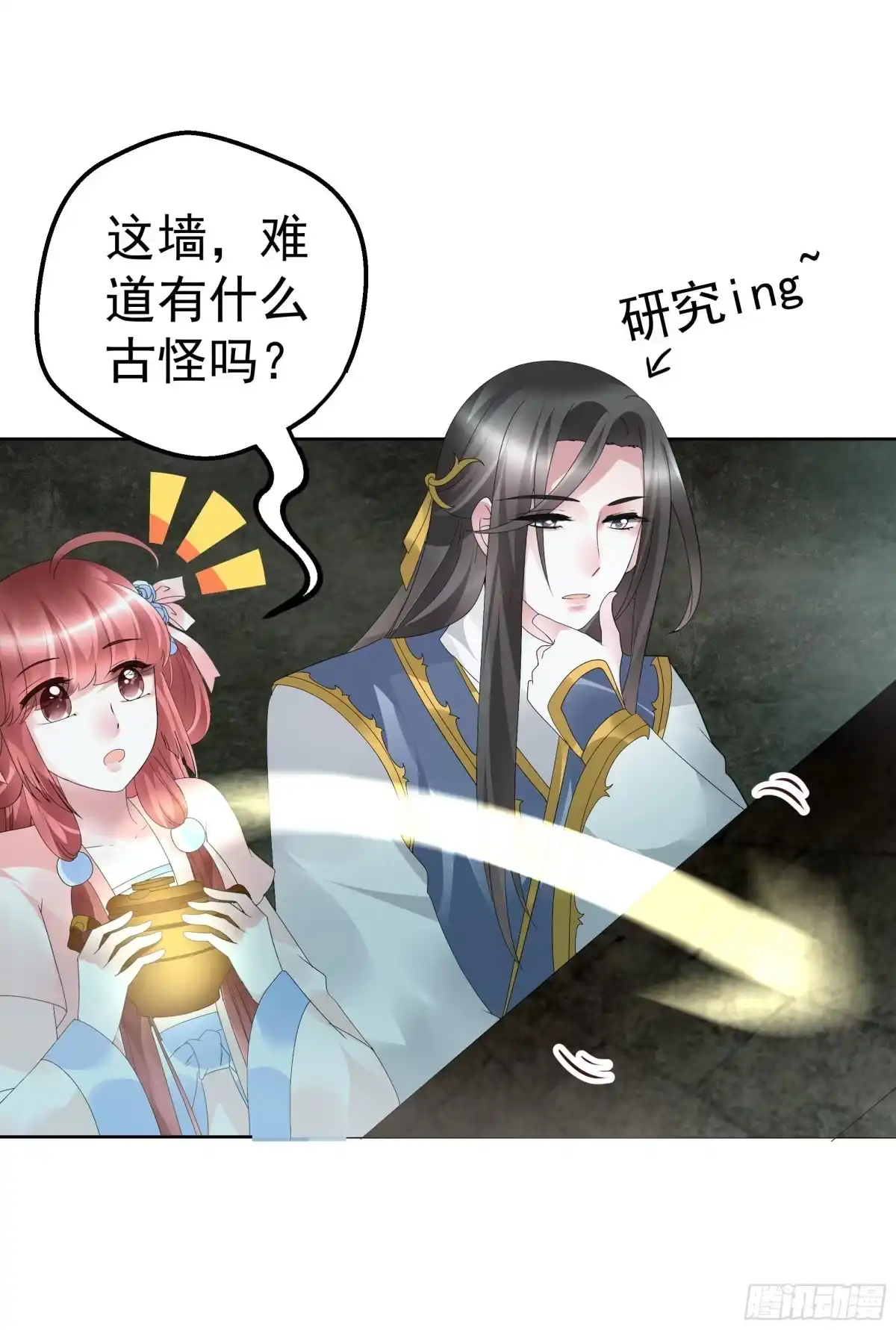 古乐风华录 第87话 地下室的神秘女子 第9页
