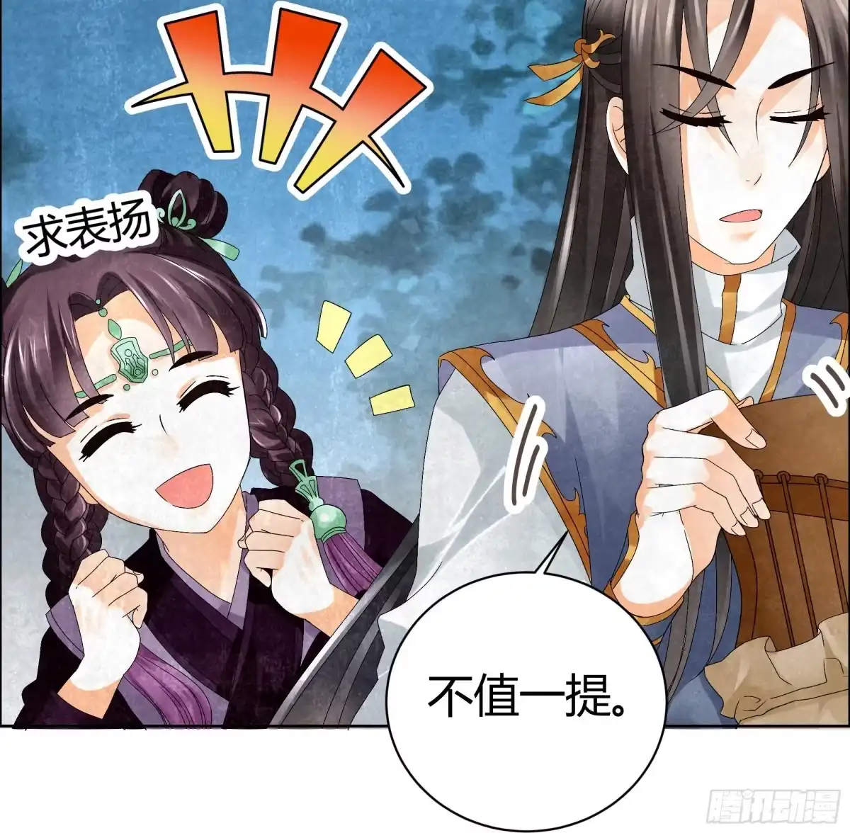 古乐风华录 第9话 告别易水楼 第18页